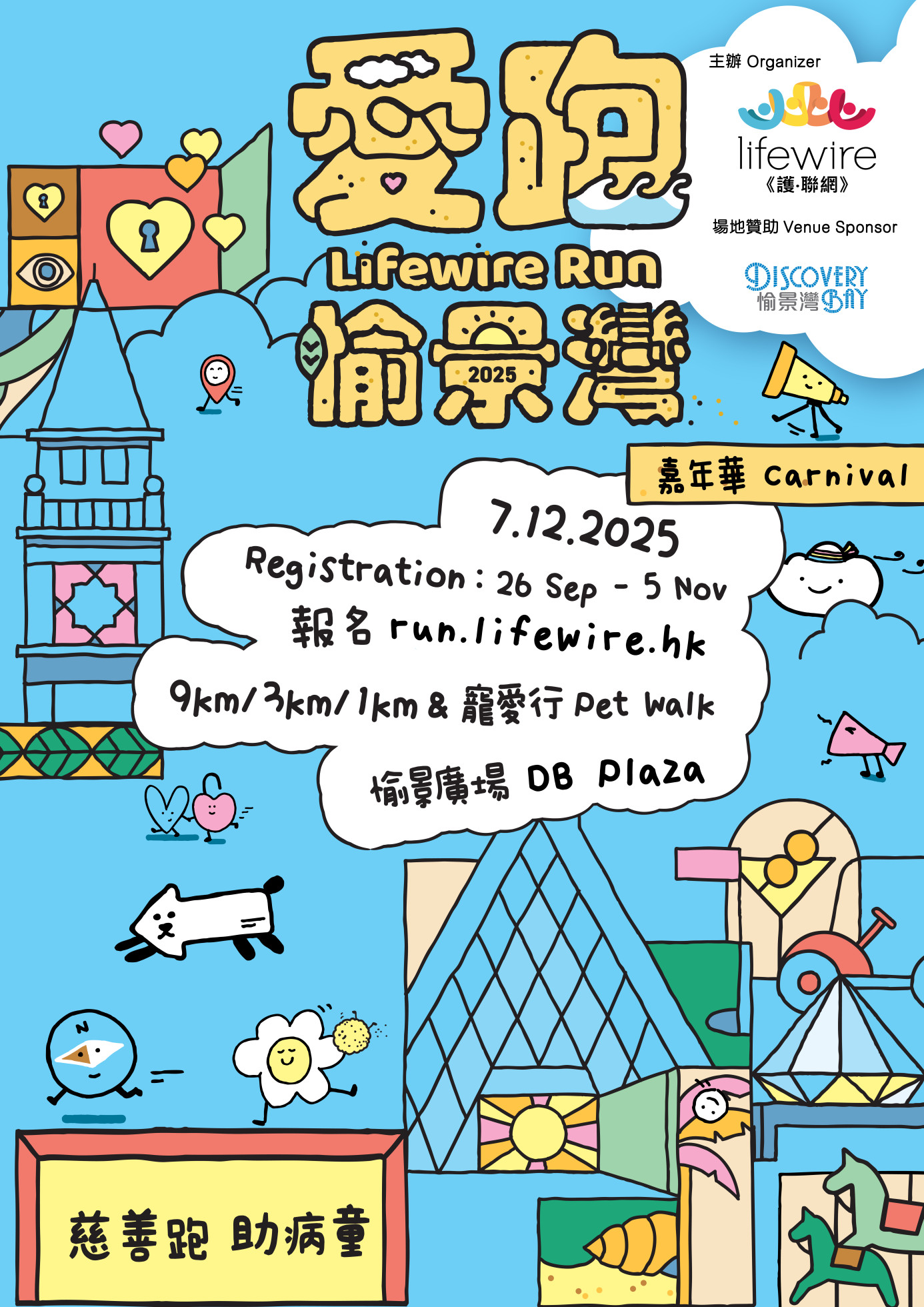 Lifewire Run @ Discovery Bay 2025